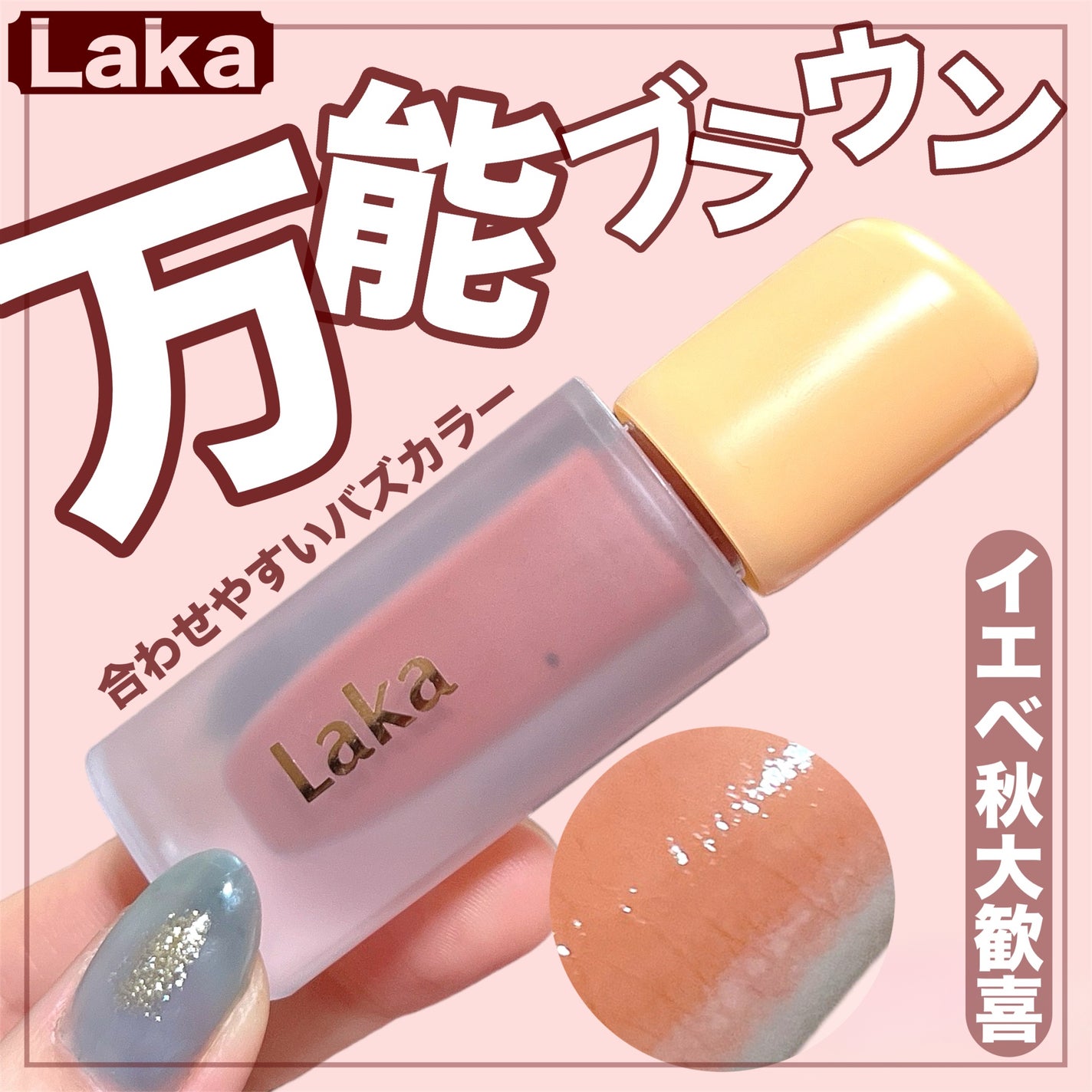 フルーティーグラムティント/Laka/リップティントを使ったクチコミ(1枚目)