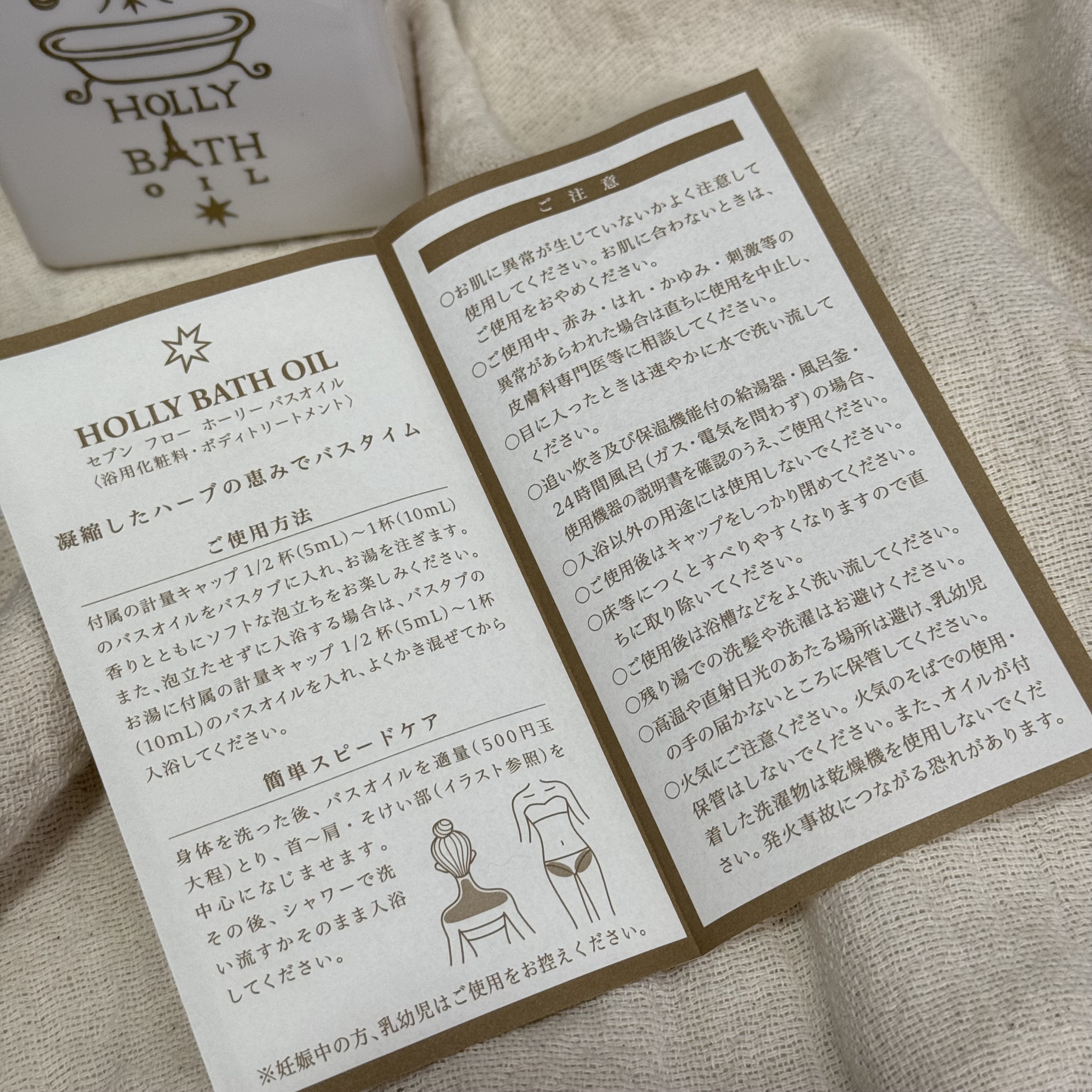ホーリーバスオイル/セブンフロー/ボディオイルを使ったクチコミ（2枚目）
