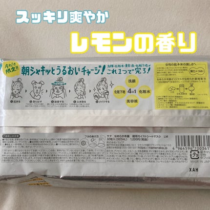 朝用モイストシートマスク/なめらか本舗/シートマスク・パックを使ったクチコミ(2枚目)