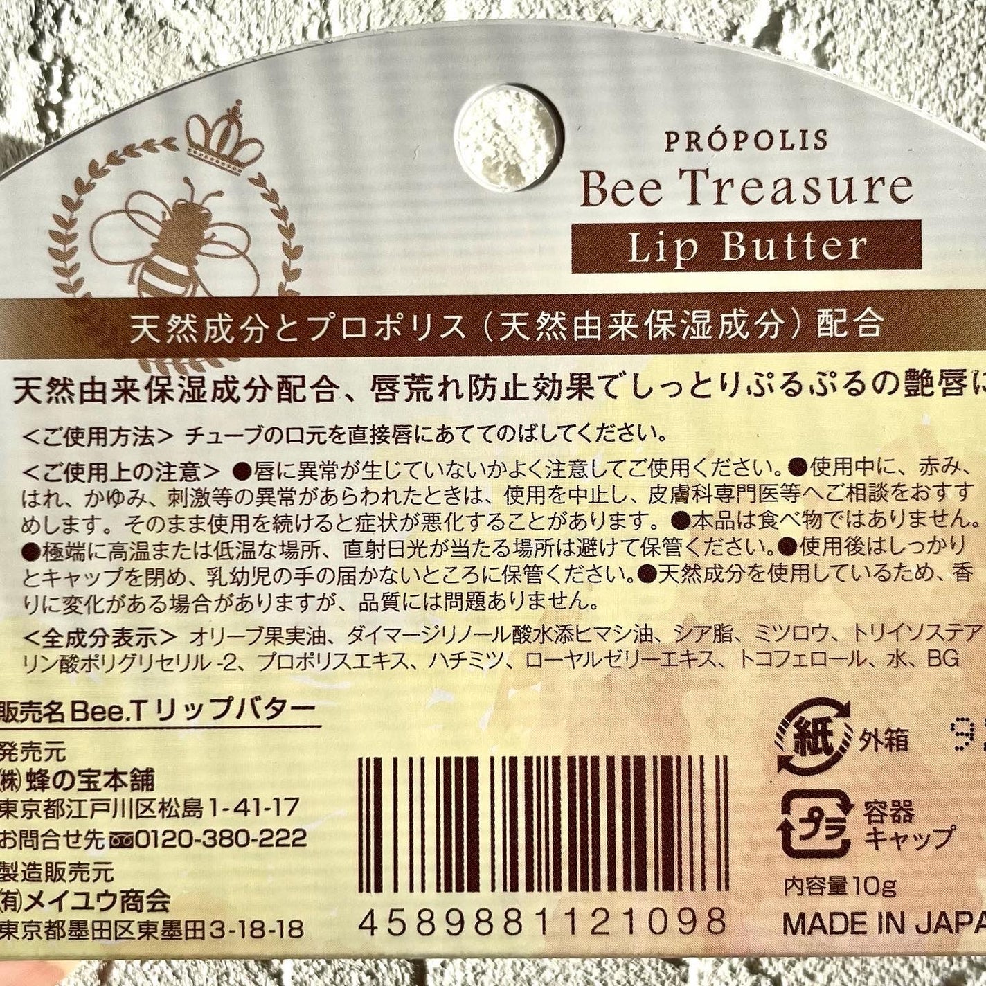 リップバター~Lip Butter~/Bee Treasure/リップクリームを使ったクチコミ(7枚目)