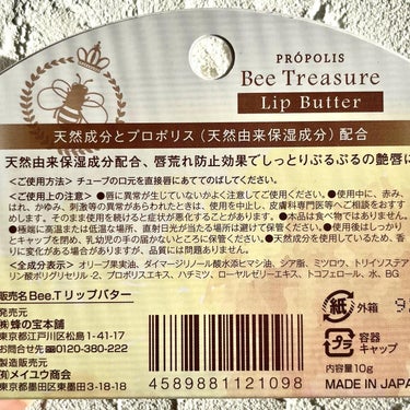 リップバター～Lip Butter～/Bee Treasure/リップケア・リップクリームを使ったクチコミ（7枚目）