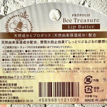 リップバター~Lip Butter~/Bee Treasure/リップクリームを使ったクチコミ(7枚目)