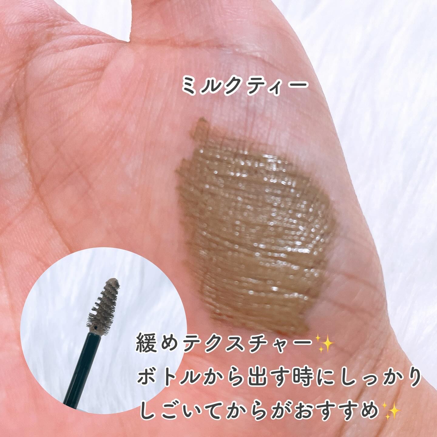 アヴァンセ アイブロウマスカラ＆コート  ミルクティー/アヴァンセ/眉マスカラを使ったクチコミ（3枚目）