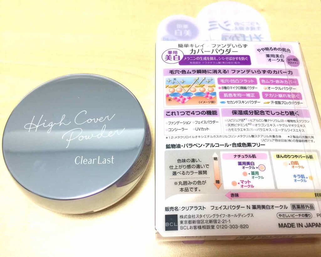 クリアラスト フェイスパウダー N 薬用美白オークル/クリアラスト/プレストパウダーを使ったクチコミ(2枚目)