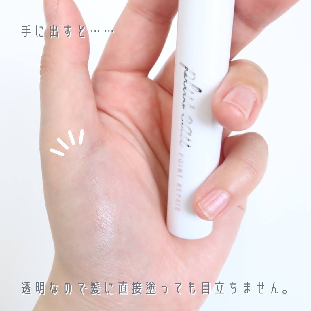 ポイントリペア/plus eau/ヘアジェルを使ったクチコミ(4枚目)