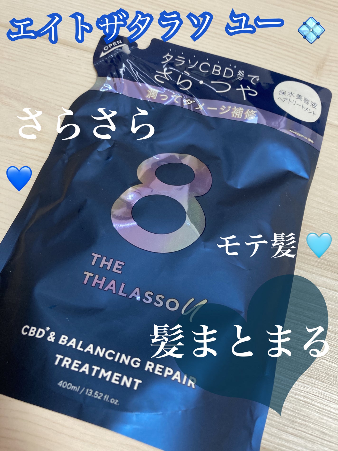 エイトザタラソ ユー CBD&リフレッシング クレンズ 美容液シャンプー/CBD&バランシング ダメージリペア 美容液ヘアトリートメント/エイトザタラソ/市販シャンプーを使ったクチコミ(1枚目)