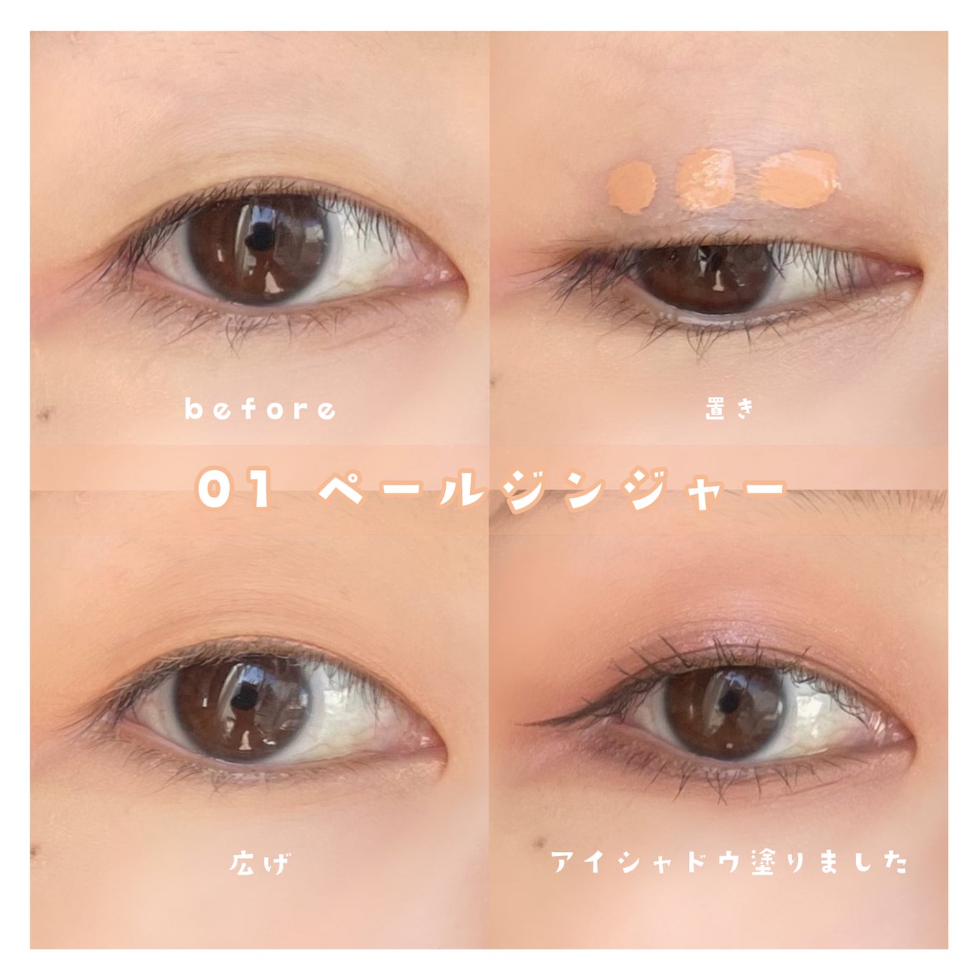 ウインク アイ シェード プライマー/Javin De Seoul/リキッドアイシャドウを使ったクチコミ(1枚目)