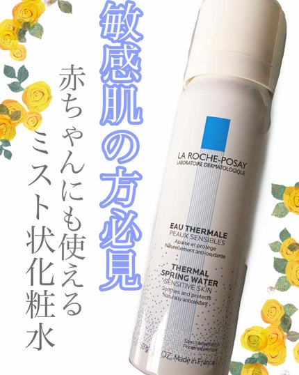 ターマルウォーター/ラ ロッシュ ポゼ/ミスト状化粧水を使ったクチコミ(1枚目)