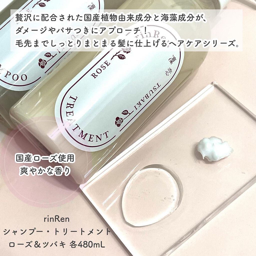 シャンプー／トリートメント ローズ＆ツバキ/rinRen（凛恋）/市販シャンプーを使ったクチコミ（2枚目）