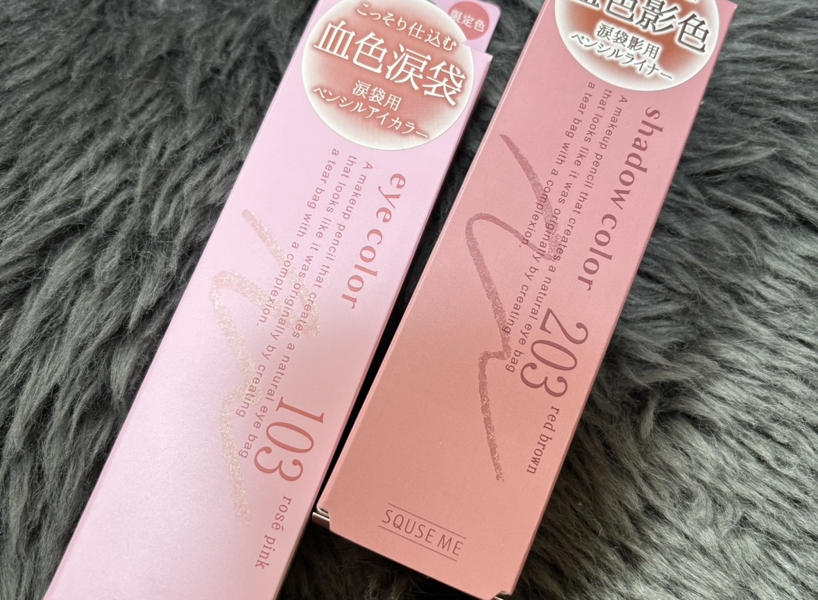 ぷっくりアイカラーペンシル/ミゼルエディ/スティックアイシャドウを使ったクチコミ（2枚目）