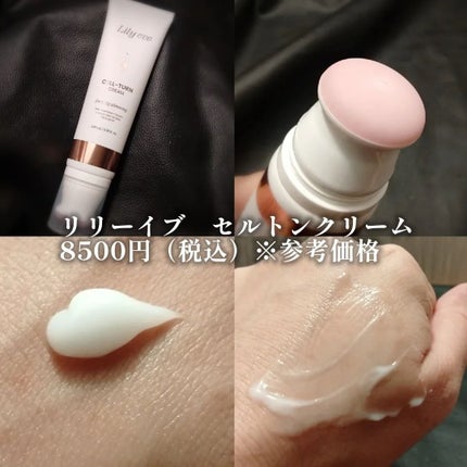 セルターンクリーム 100ml/リリーイブ/フェイスクリームを使ったクチコミ(2枚目)