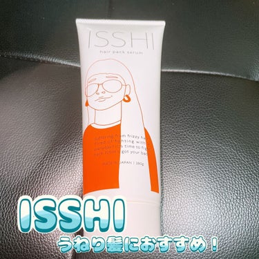 イッシ ヘアパックセラム/ISSHI/洗い流すヘアトリートメントを使ったクチコミ（1枚目）