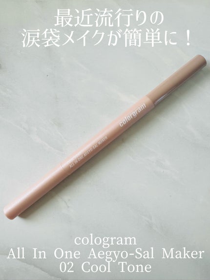 オールインワン涙袋メーカー/Colorgram/ペンシルアイライナーを使ったクチコミ(1枚目)