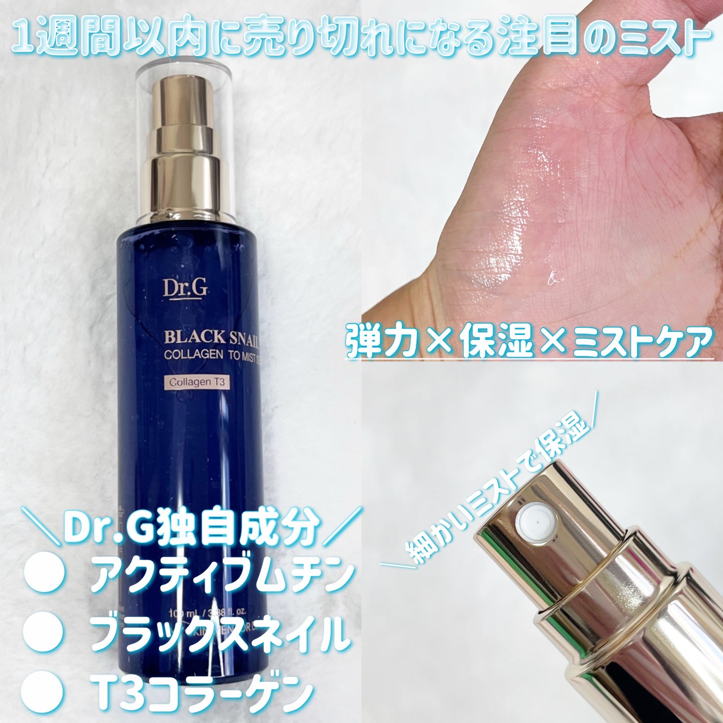 ドクタージー ブラックスネイル コラーゲンミスト/Dr.G/ミスト状化粧水を使ったクチコミ(2枚目)