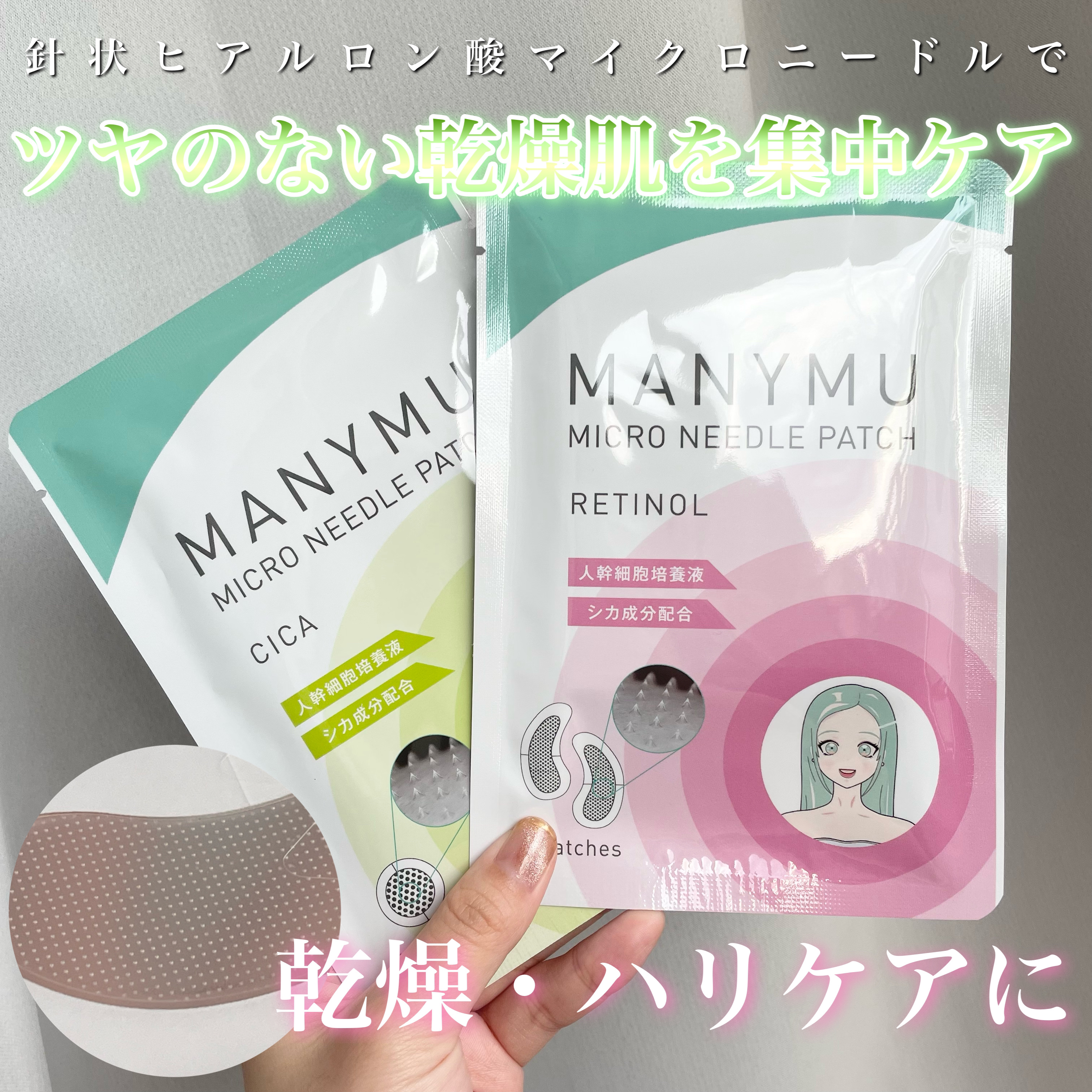 マイクロニードルパッチ シカ/MANYMU/シートマスク・パックを使ったクチコミ（1枚目）