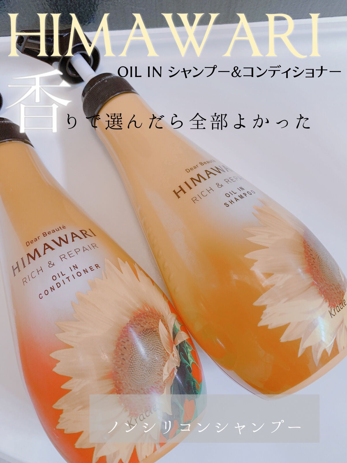 オイルインシャンプー/オイルインコンディショナー(リッチ&リペア)/ディアボーテ/市販シャンプーを使ったクチコミ(1枚目)