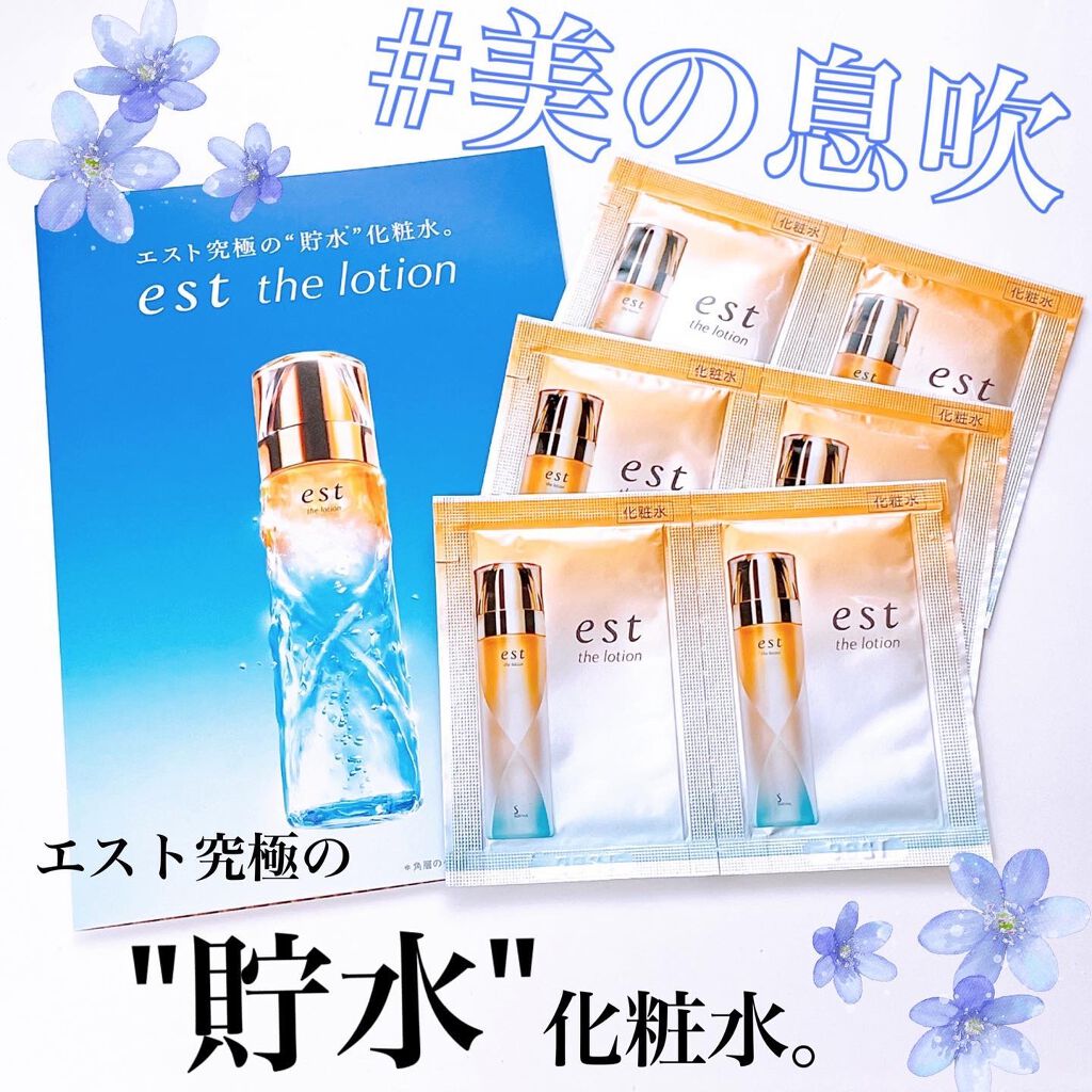エスト ザ ローション/est/化粧水を使ったクチコミ(1枚目)