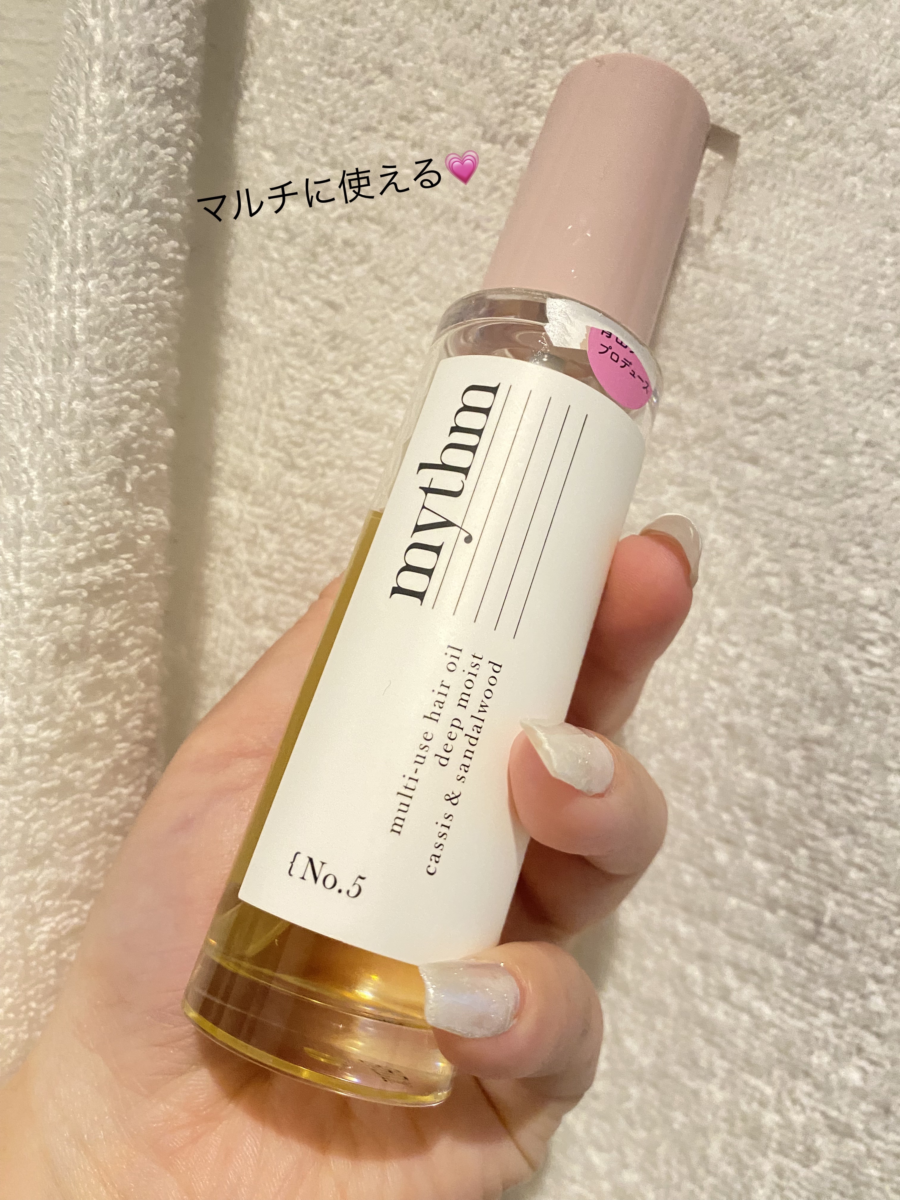 マルチユースヘアオイル ディープモイスト/mythm/ヘアオイルを使ったクチコミ（1枚目）