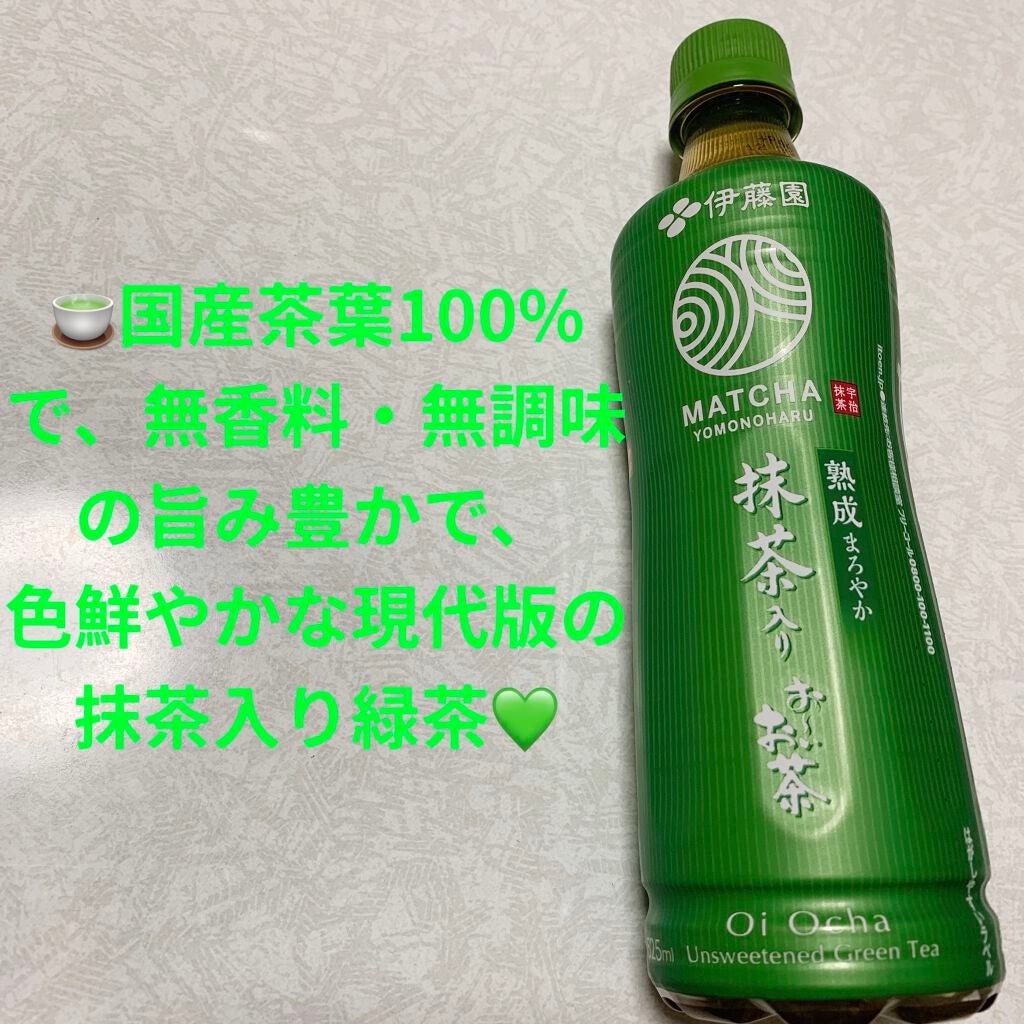 抹茶入りおーいお茶 熟成まろやか/伊藤園/ドリンクを使ったクチコミ(1枚目)