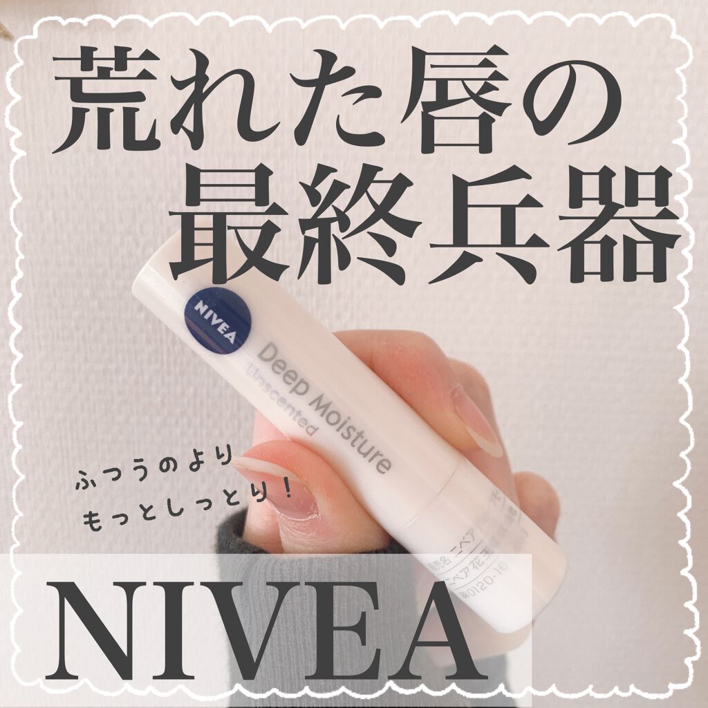 
\【唇の治安を守りたい】習慣づける『リップケア』！ひと塗りで『しっとり』『高密着』🥺💘☁️/

#リップクリーム を使い切れないあなたへ✏️
ズボラさんでも、ひと塗りで「潤い」すぎて思わず使っちゃう、優秀なリップクリームをご紹介します