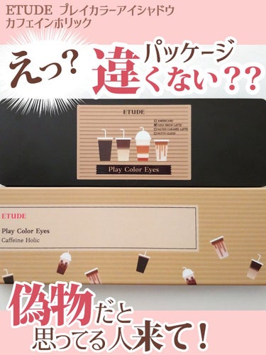 プレイカラー アイシャドウ カフェインホリック【生産終了】/ETUDE/パウダーアイシャドウを使ったクチコミ（1枚目）