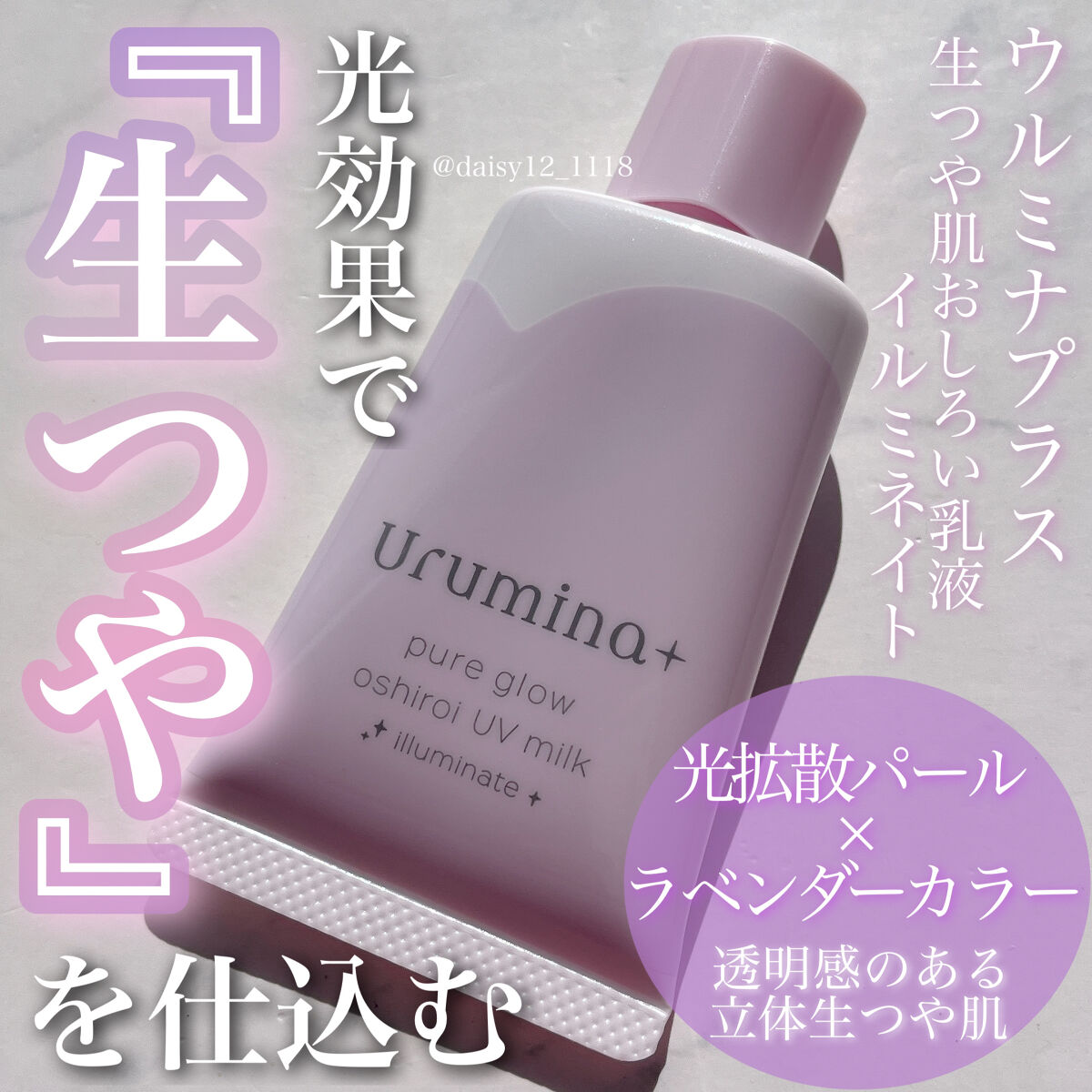生つや肌おしろい乳液 イルミネイト/ウルミナプラス/乳液を使ったクチコミ（1枚目）