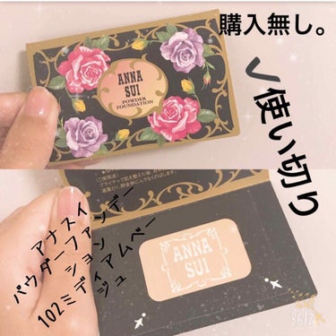 ANNA SUI パウダー ファンデーションのクチコミ「【ANNA SUI パウダー ファンデーション】
内容量:0.1g（サンプル）

✩*102 .....」（1枚目）