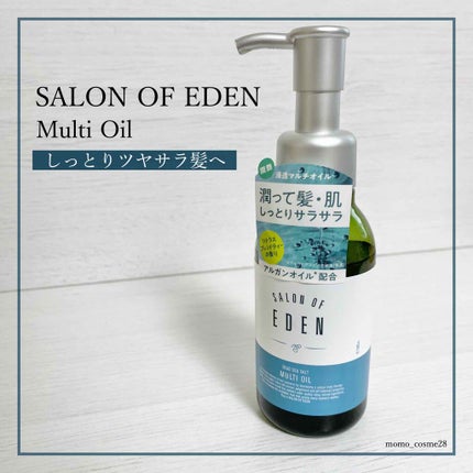 サロンオブエデン マルチオイル M/SALON OF EDEN/ヘアオイルを使ったクチコミ(1枚目)