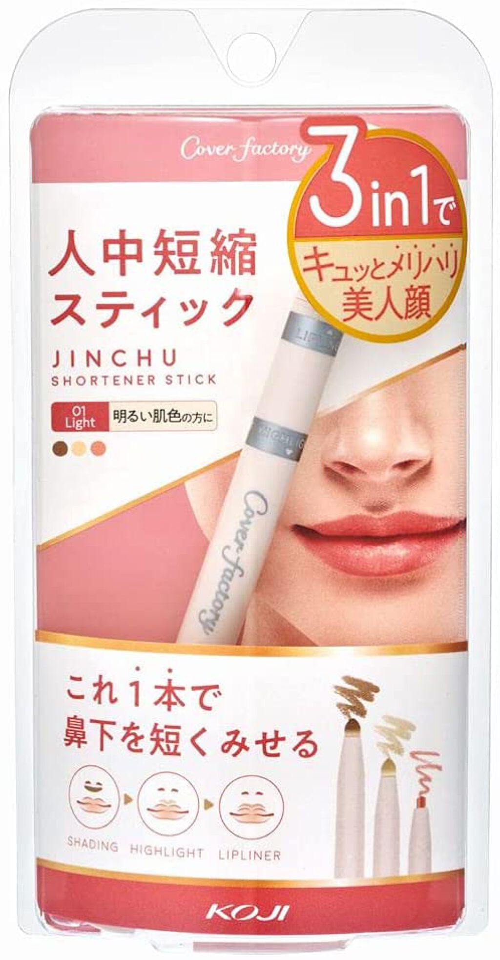 カバーファクトリー 人中短縮スティック