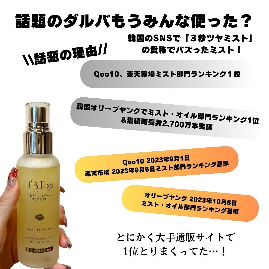 ダルバ ホワイトトリュフファーストスプレーセラム/ダルバ/ミスト状化粧水を使ったクチコミ(2枚目)