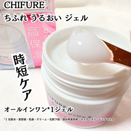 うるおい ジェル N/ちふれ/オールインワン化粧品を使ったクチコミ(2枚目)