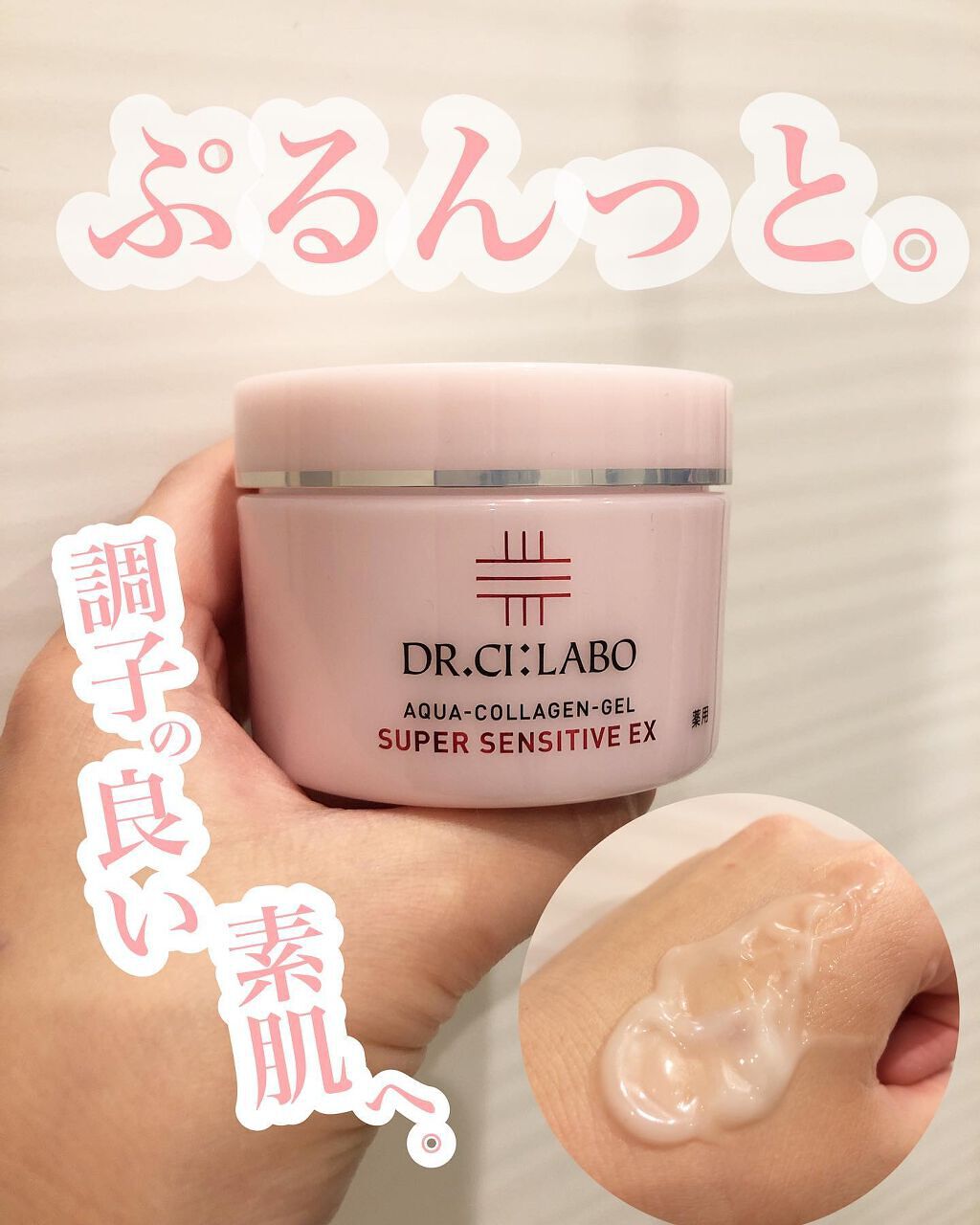 薬用アクアコラーゲンゲル スーパーセンシティブEX/ドクターシーラボⓇ/オールインワン化粧品を使ったクチコミ（2枚目）