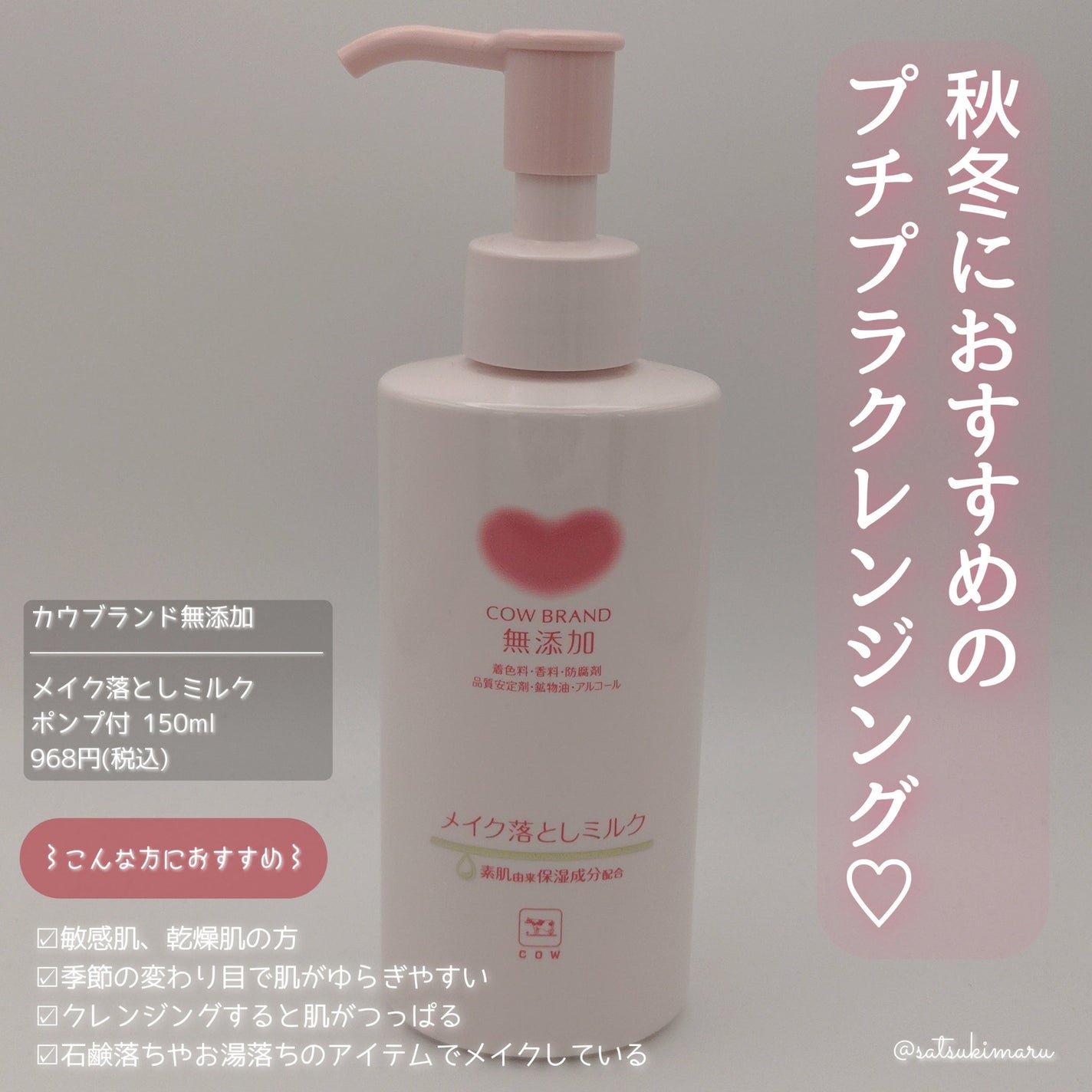 メイク落としミルク/カウブランド無添加/ミルククレンジングを使ったクチコミ(6枚目)