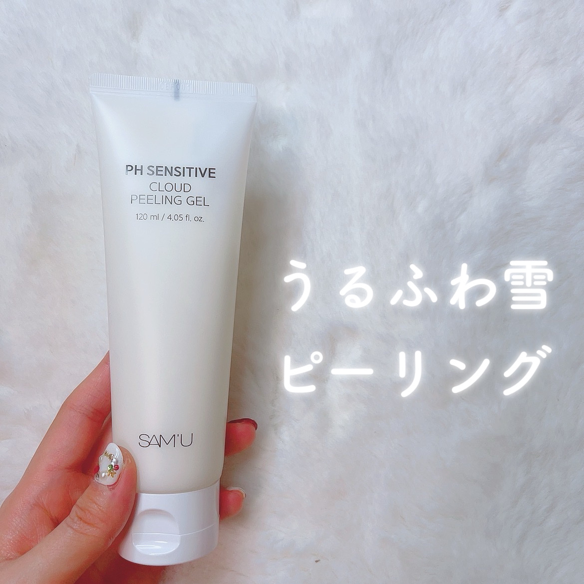 PHセンシティブクラウドピーリングジェル/SAM'U/ピーリングを使ったクチコミ（1枚目）