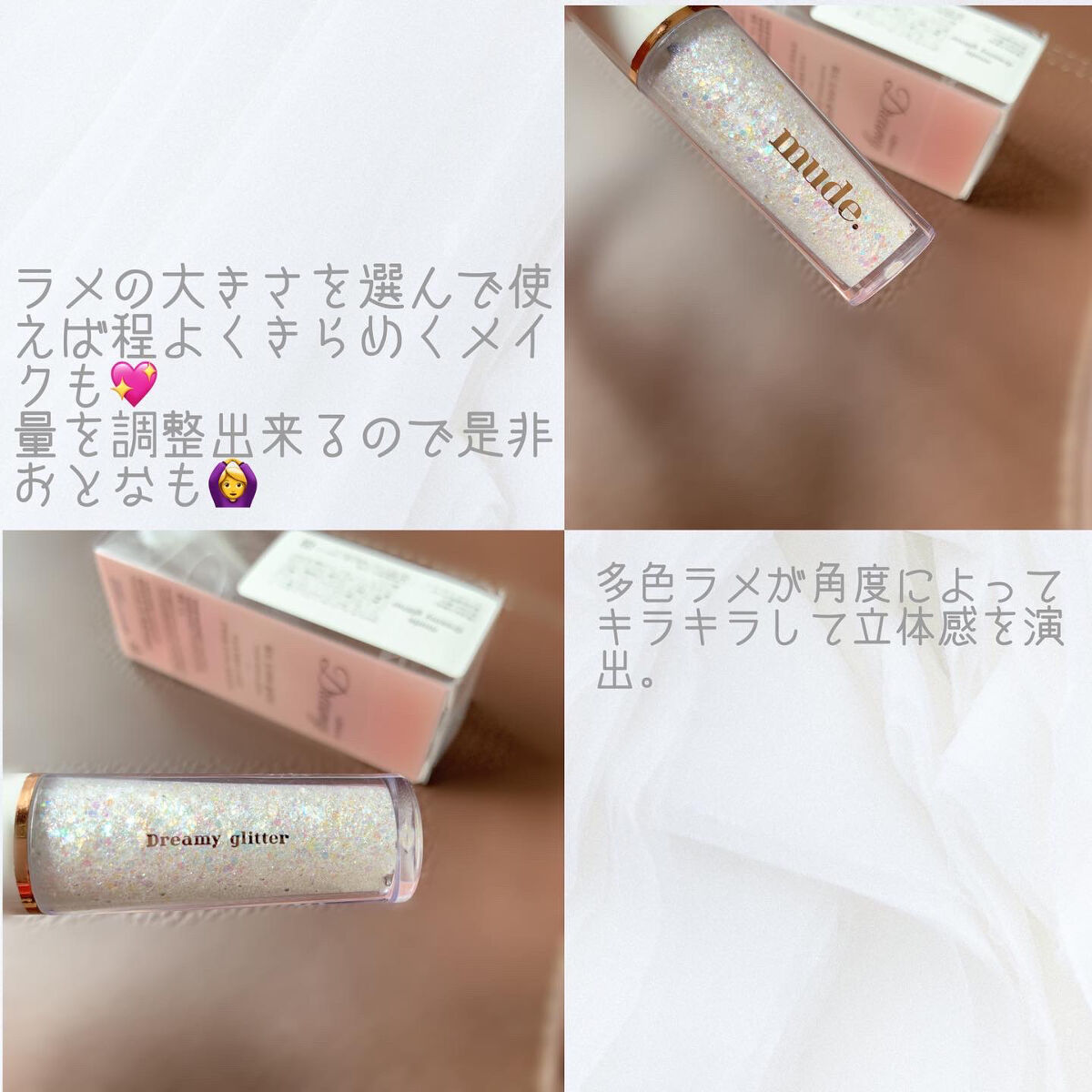 MD ドリーミーグリッター/mude/グリッターを使ったクチコミ（2枚目）