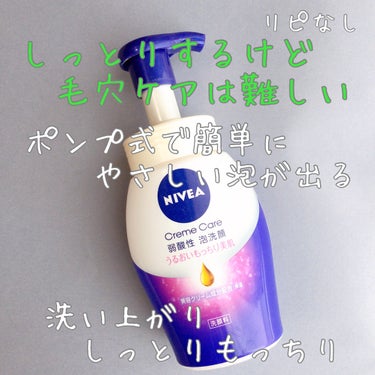 ニベア クリアビューティー弱酸性泡洗顔 もっちり美肌 本体 150ml/ニベア/泡洗顔を使ったクチコミ（1枚目）