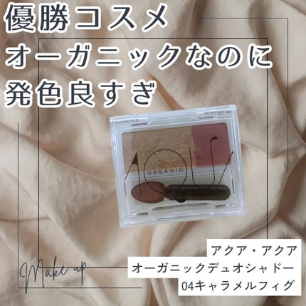 オーガニックデュオシャドー/アクア・アクア/アイシャドウパレットを使ったクチコミ(1枚目)