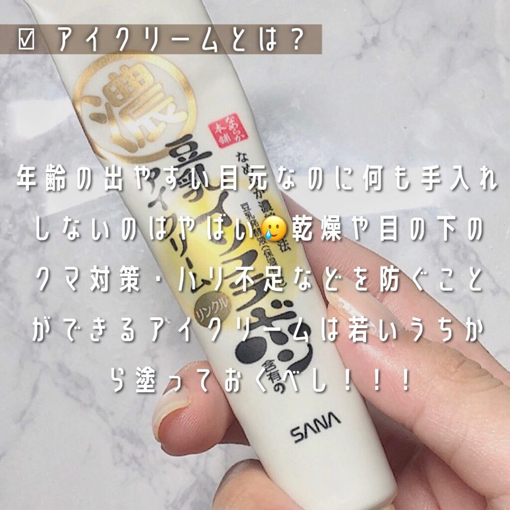 リンクルアイクリーム N/なめらか本舗/アイケア・アイクリームを使ったクチコミ(2枚目)