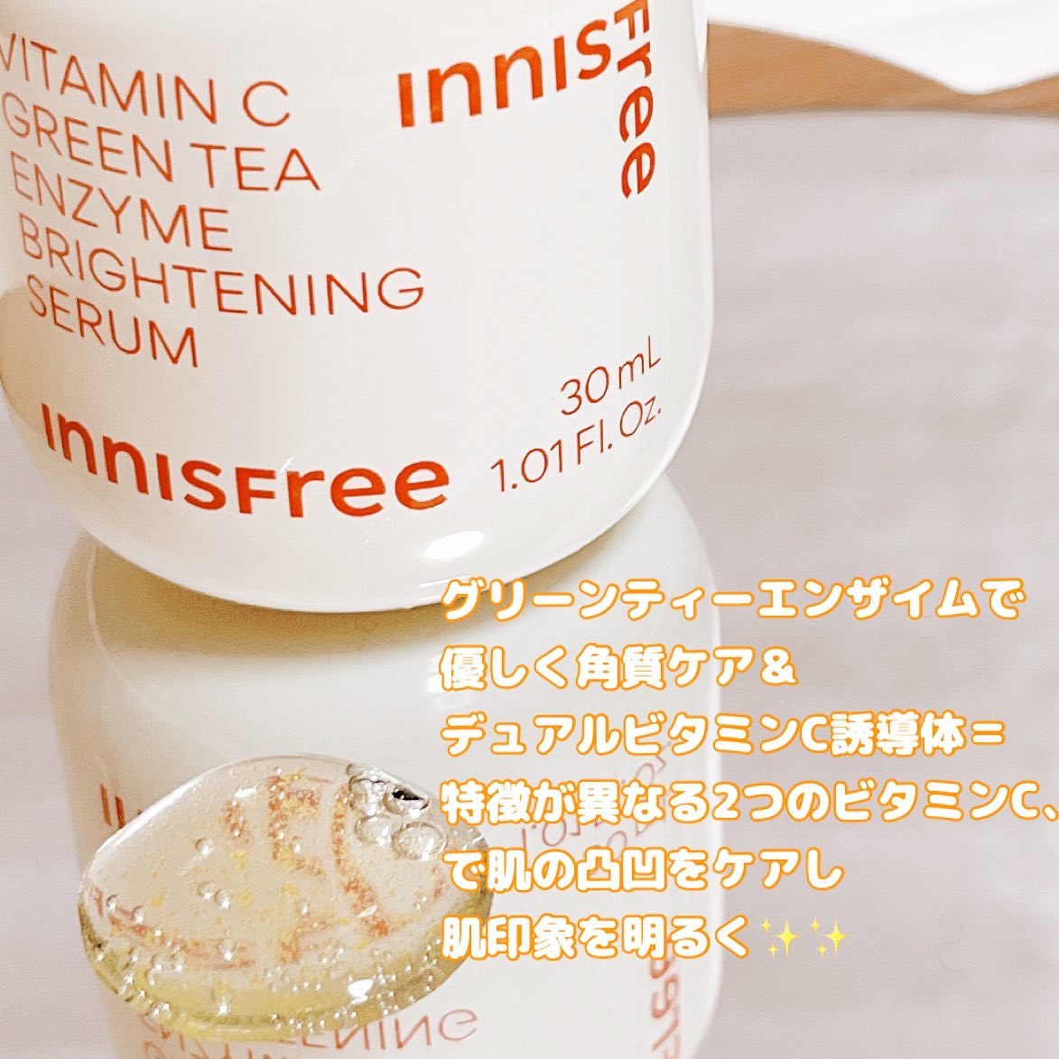 ビタC　グリーンティーエンザイム　ブライト　セラム/innisfree/美容液を使ったクチコミ（2枚目）
