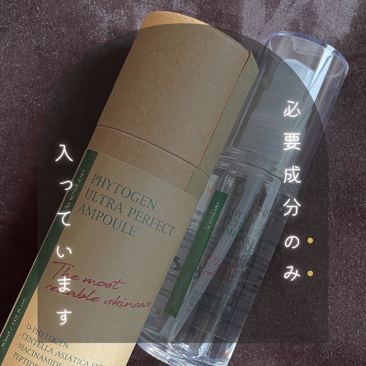 フィトジェンウルトラ パーフェクトアンプル /Anestee/美容液を使ったクチコミ（1枚目）