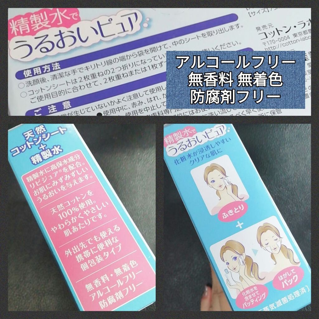 精製水でうるおいピュア/コットン・ラボ/シートマスク・パックを使ったクチコミ（3枚目）