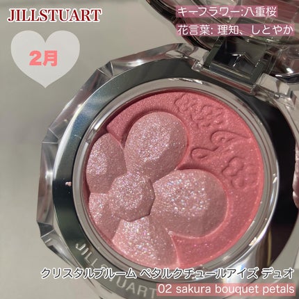 ジルスチュアート クリスタルブルーム ペタルクチュールアイズ デュオ/JILL STUART/アイシャドウパレットを使ったクチコミ(1枚目)