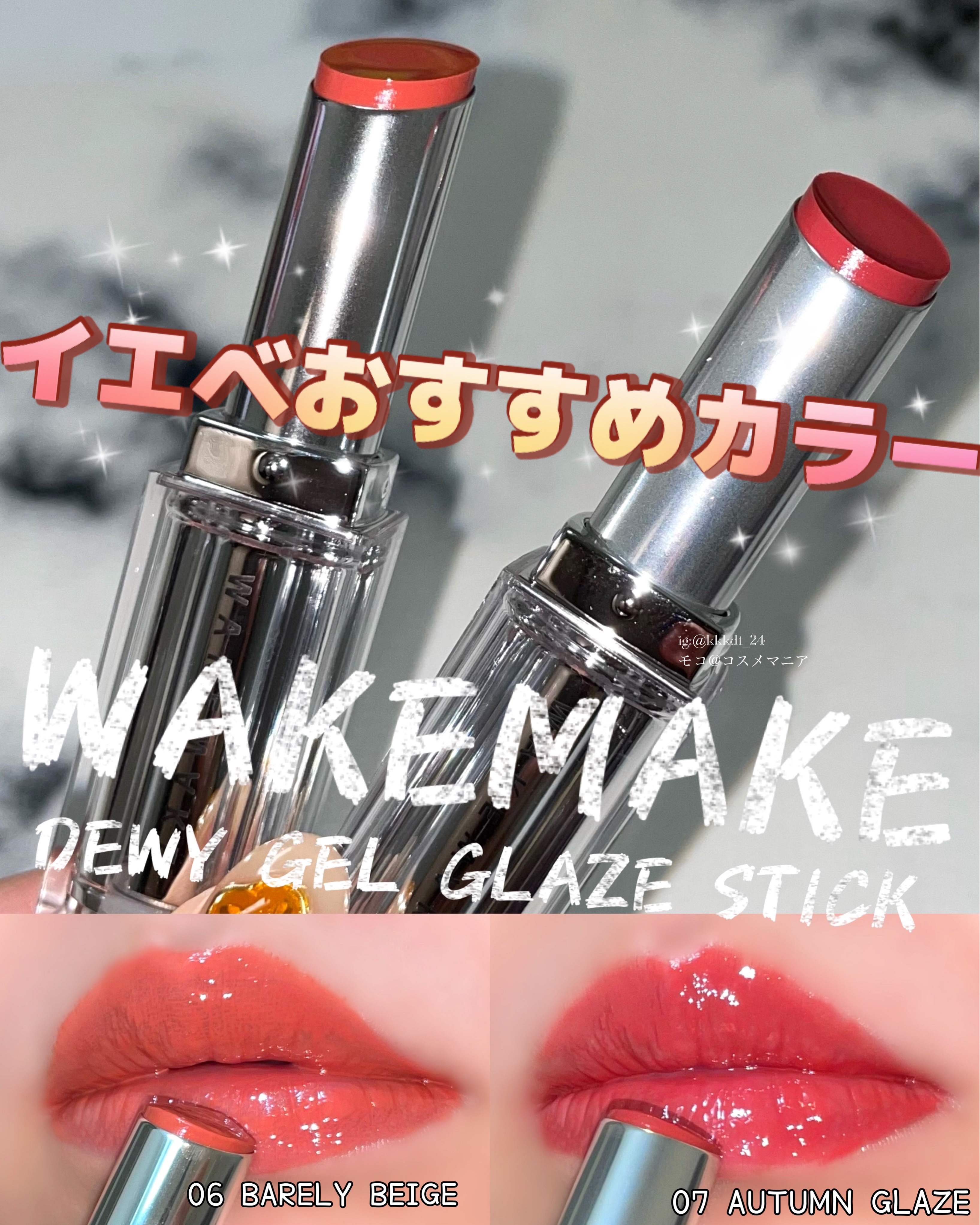 デュイジェルグレーズスティック 06 ベアリーベージュ/wakemake/口紅を使ったクチコミ（1枚目）