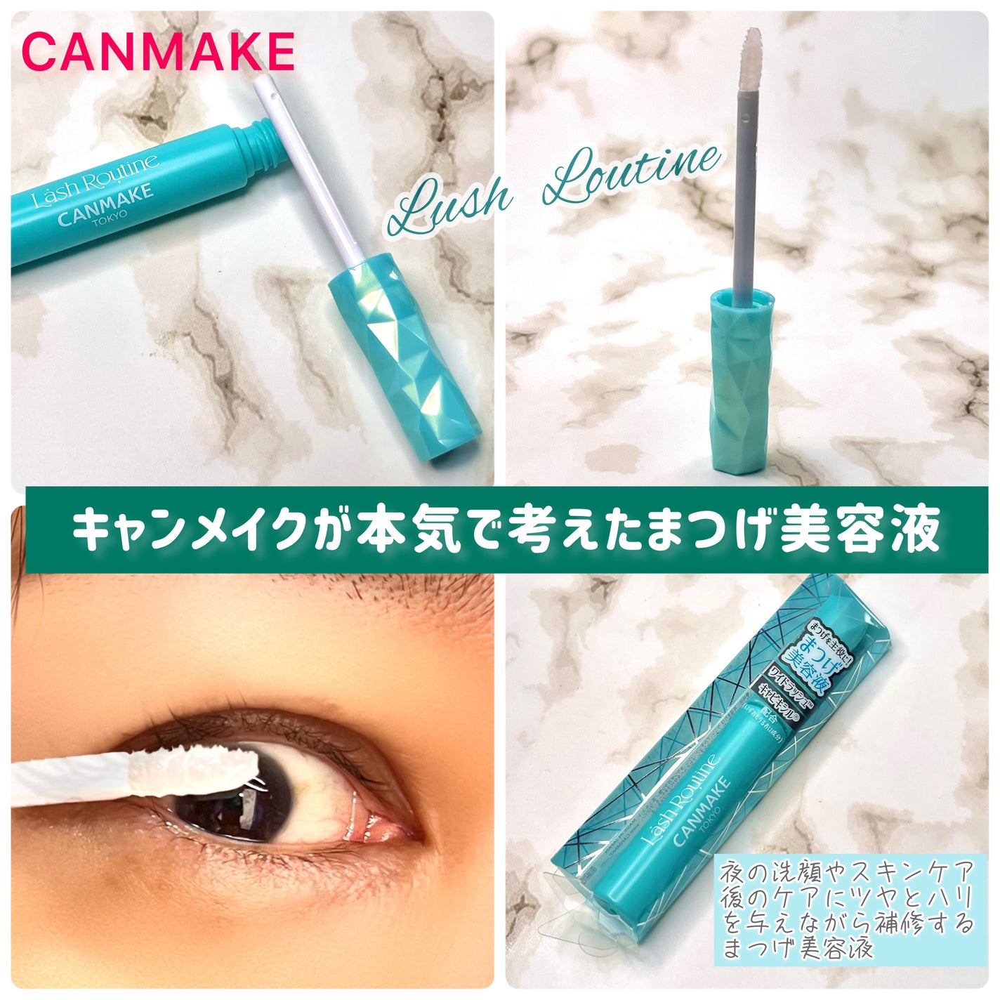 し・ほみん on LIPS 「キャンメイクが本気で考えた!まつげ美容液ラッシュルーティン今回..」(1枚目)