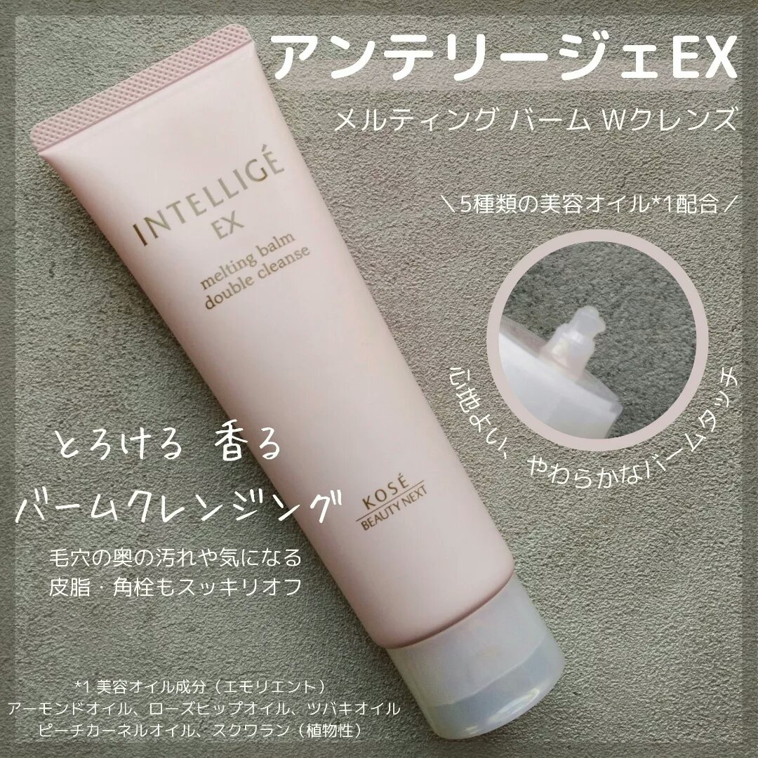 メルティング バーム W クレンズ/アンテリージェEX/クレンジングバームを使ったクチコミ（1枚目）