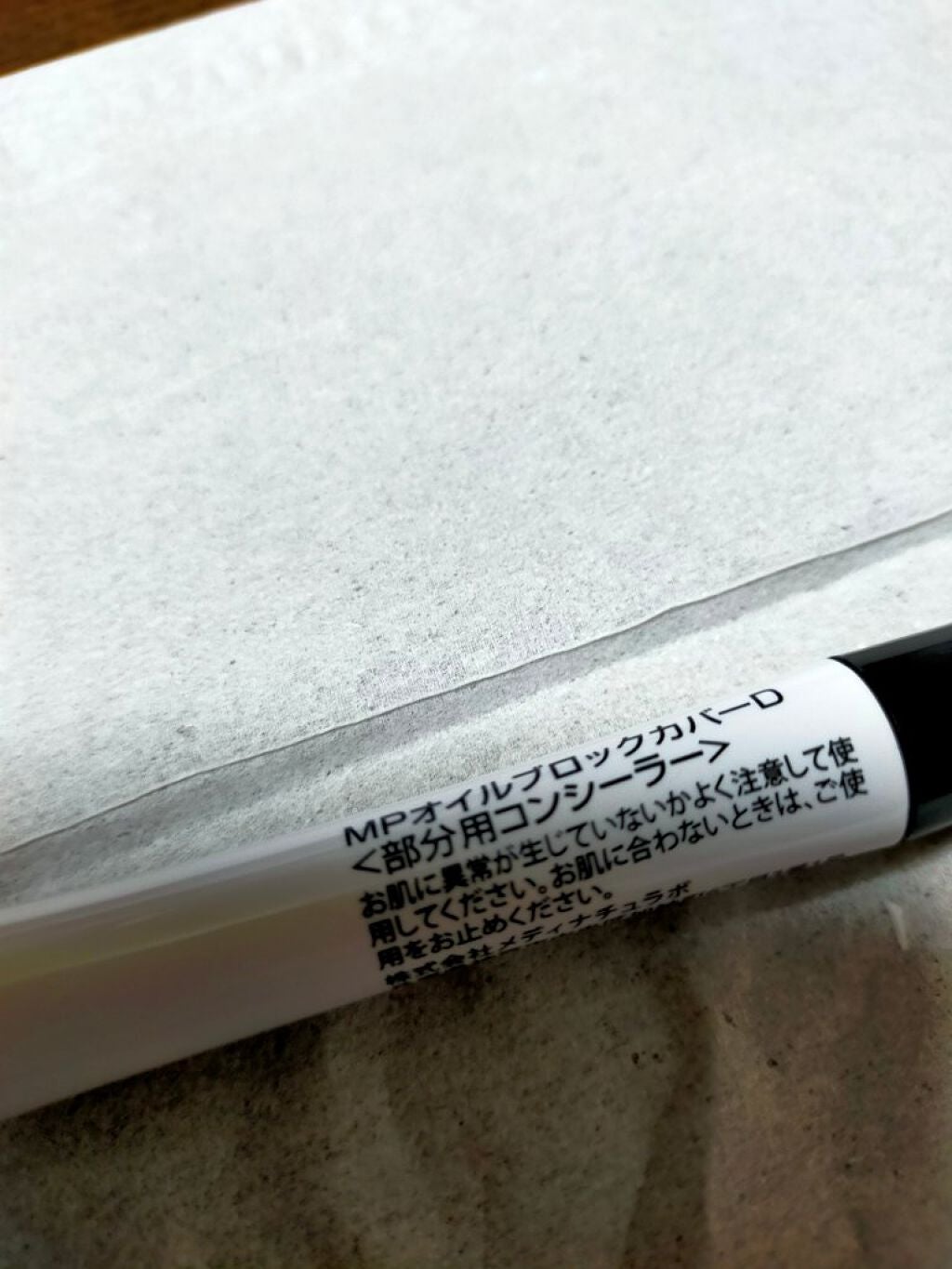MPオイルブロックカバーD/DAISO/リキッドコンシーラーを使ったクチコミ(3枚目)