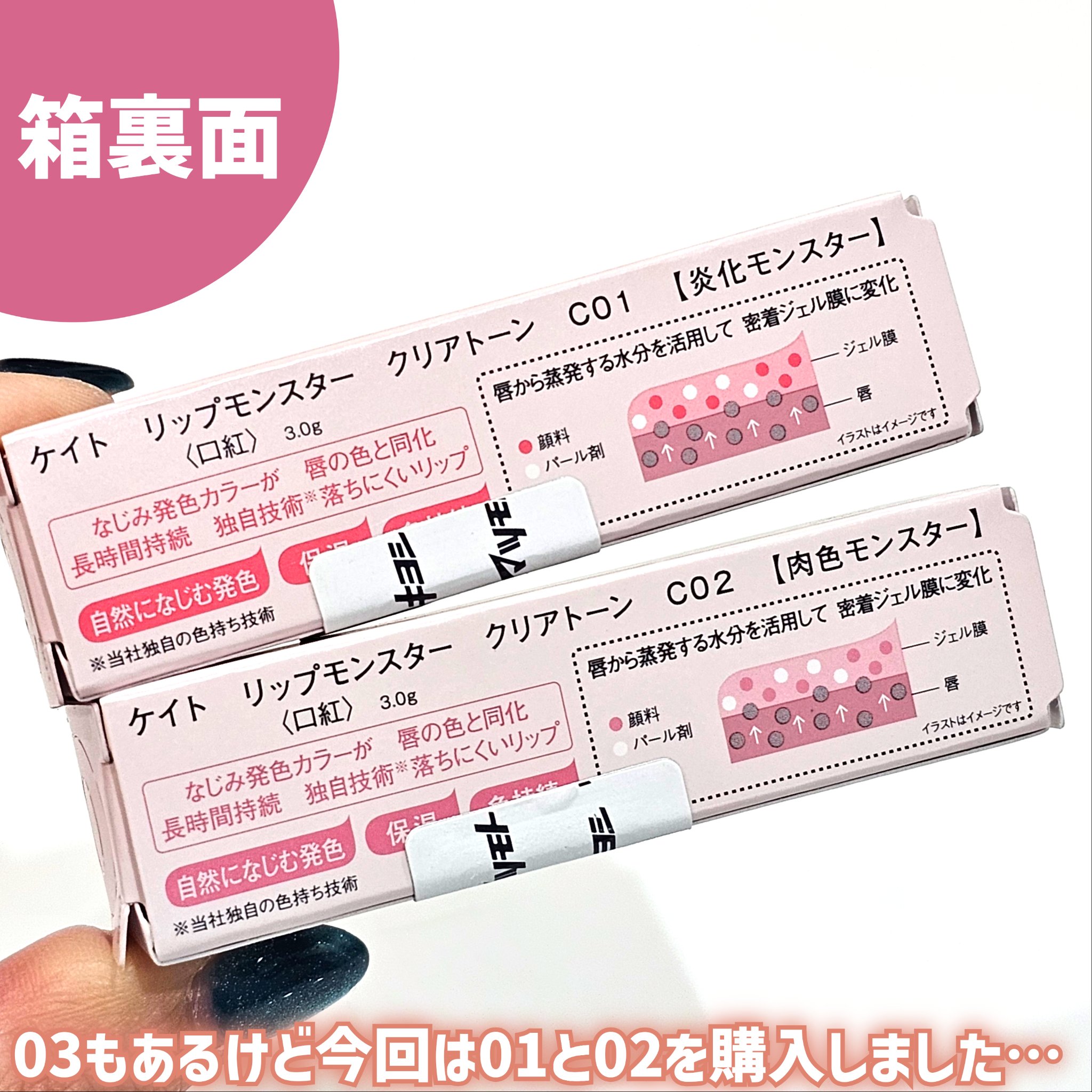 リップモンスター クリアトーン/KATE/口紅を使ったクチコミ（3枚目）