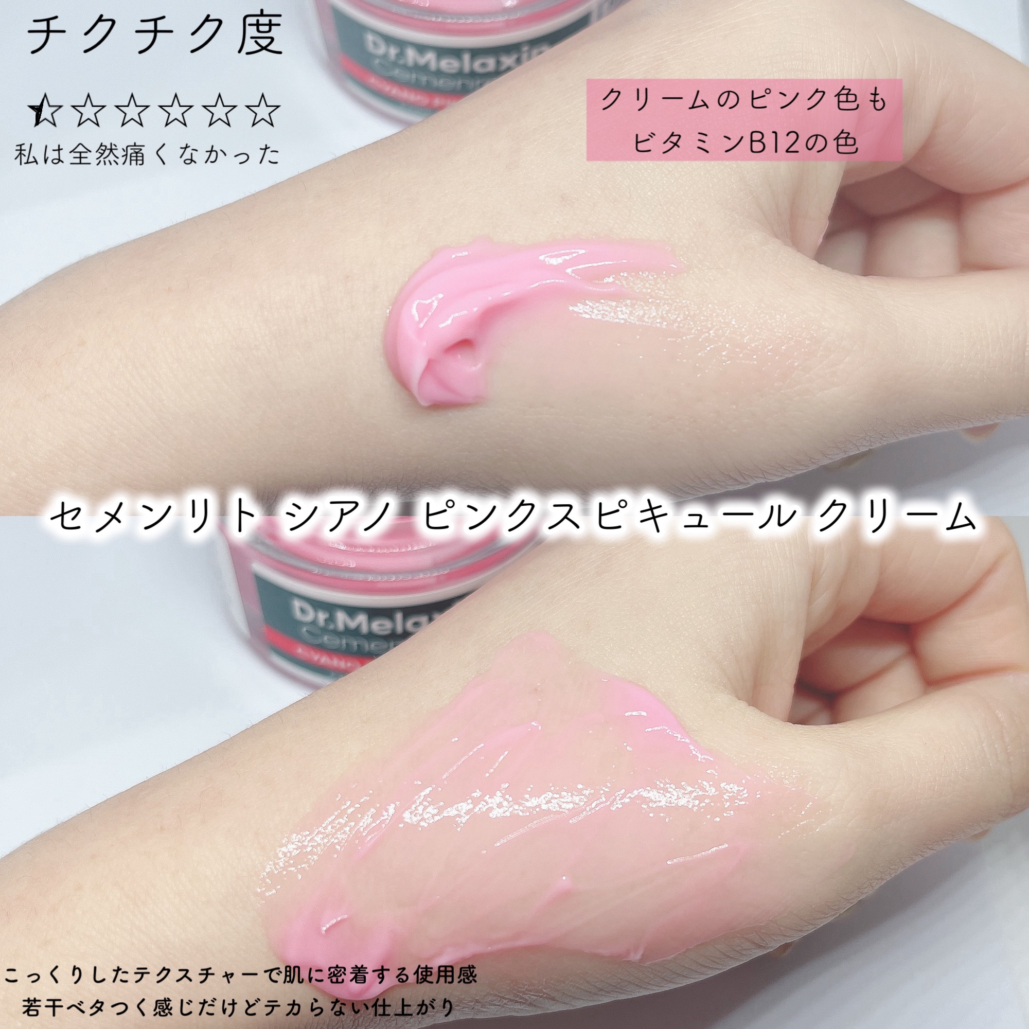 セメンリトシアノ ピンクスピキュールセラム/Dr.Melaxin/美容液を使ったクチコミ（3枚目）