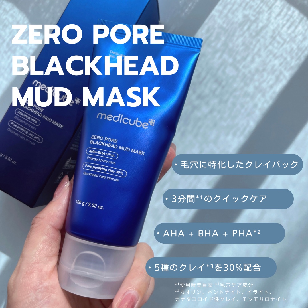 ゼロ毛穴クレイパック/MEDICUBE/洗い流すパック・マスクを使ったクチコミ（2枚目）