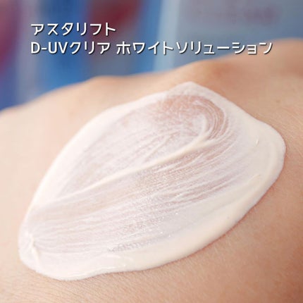 D-UVクリア ホワイトソリューション/アスタリフト/日焼け止めクリームを使ったクチコミ(4枚目)